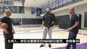 狄龙评价各大球星：詹姆斯今年没我打得好！里夫斯就是个造犯规的