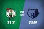 🏀凯尔特人力擒灰熊迎4连胜 布朗30+6+6 塔图姆15中3 奎塔12+11
