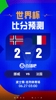 世界杯比分预测：哈兰德PK姆巴佩！法国不败即可锁定头名
