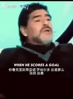 马拉多纳曾锐评C罗：进球庆祝像卖洗发水，以为自己发明新球技
